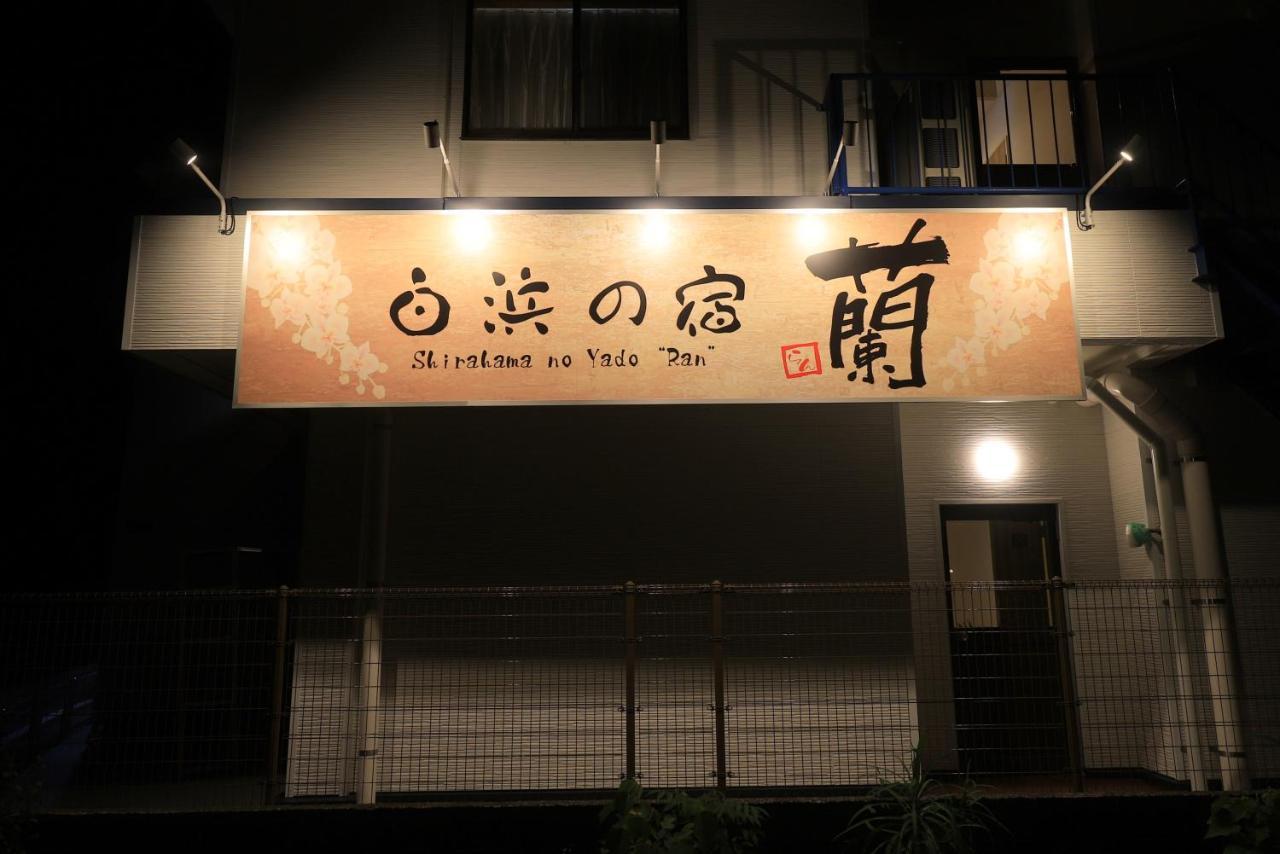 Shirahama No Yado Ran Hotel Ngoại thất bức ảnh
